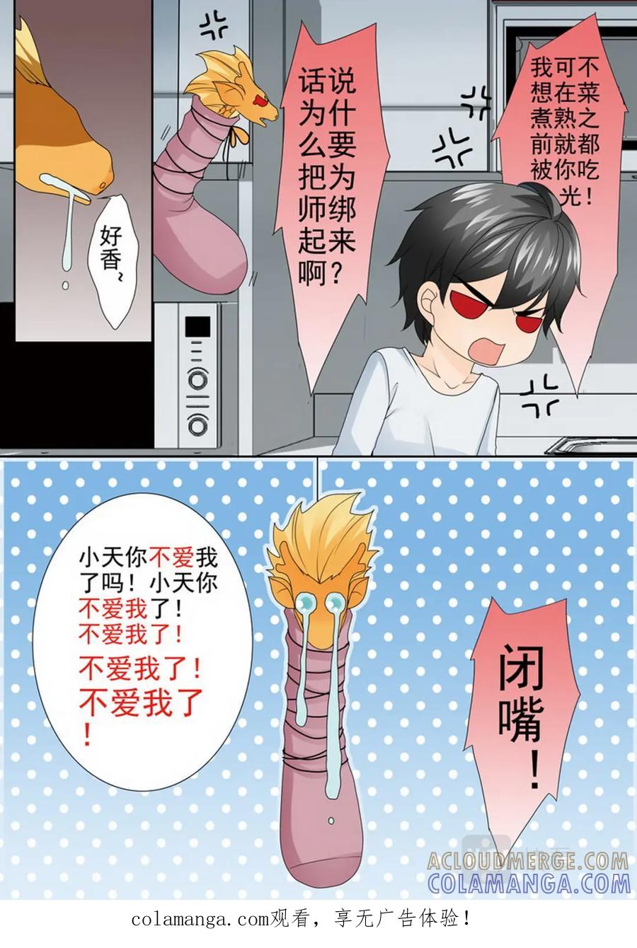 《我的师傅不是人》第两百三十四话 第8页