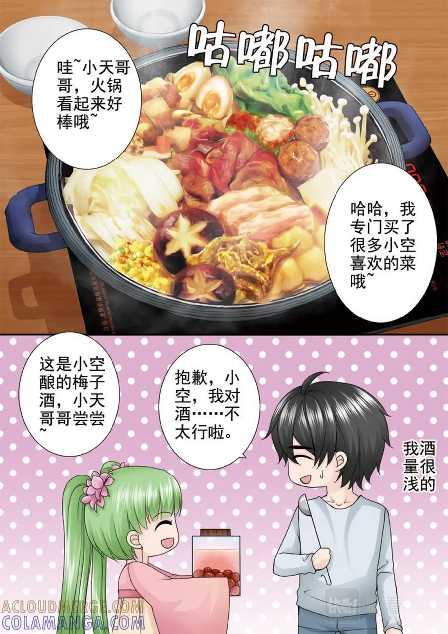 《我的师傅不是人》第两百三十四话 第7页