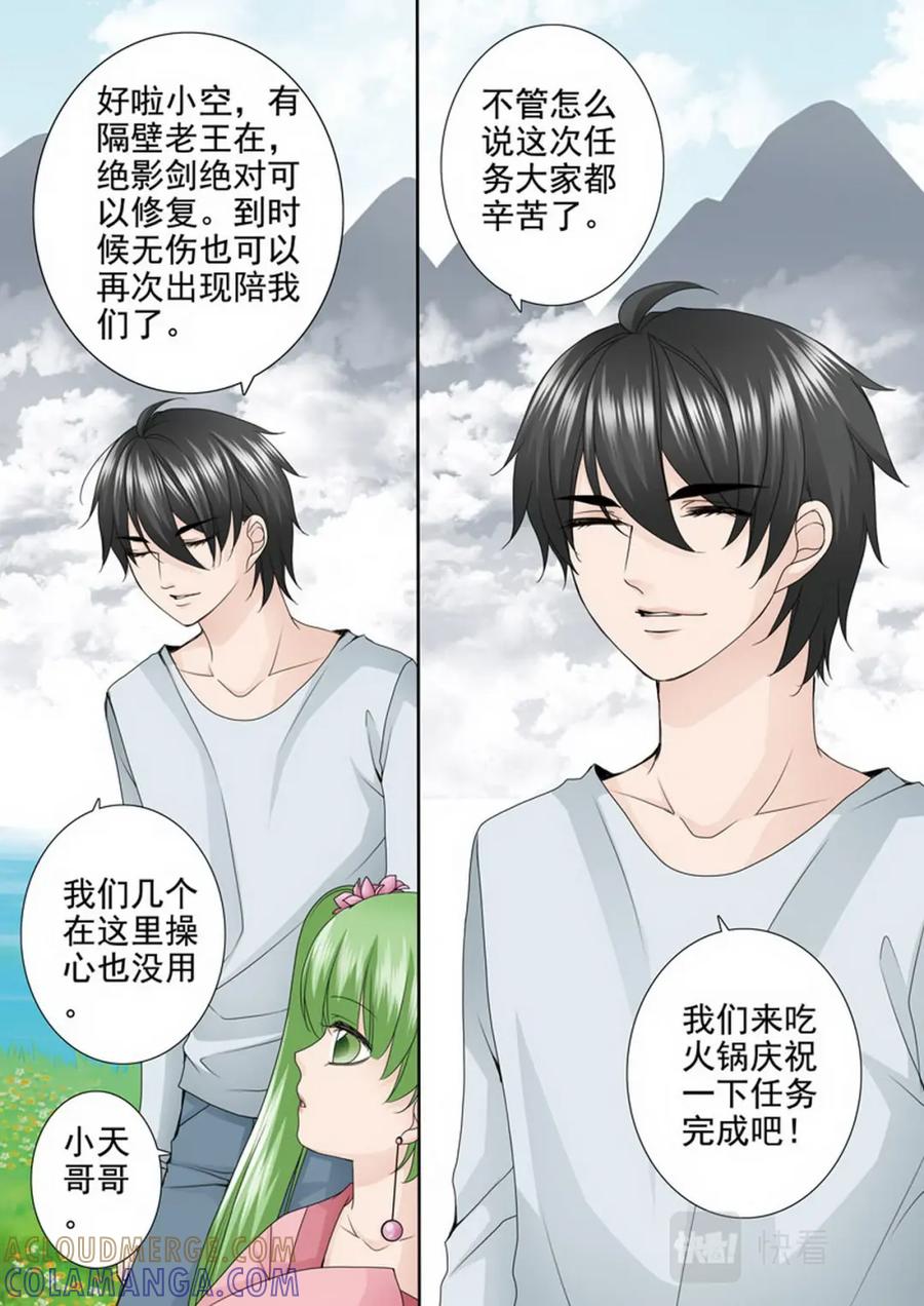 《我的师傅不是人》第两百三十四话 第6页