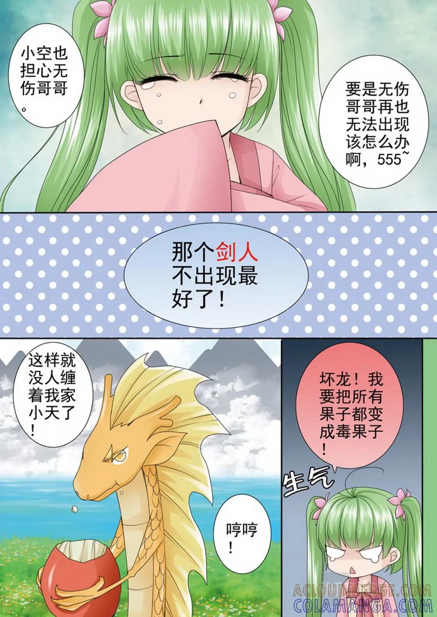 《我的师傅不是人》第两百三十四话 第5页