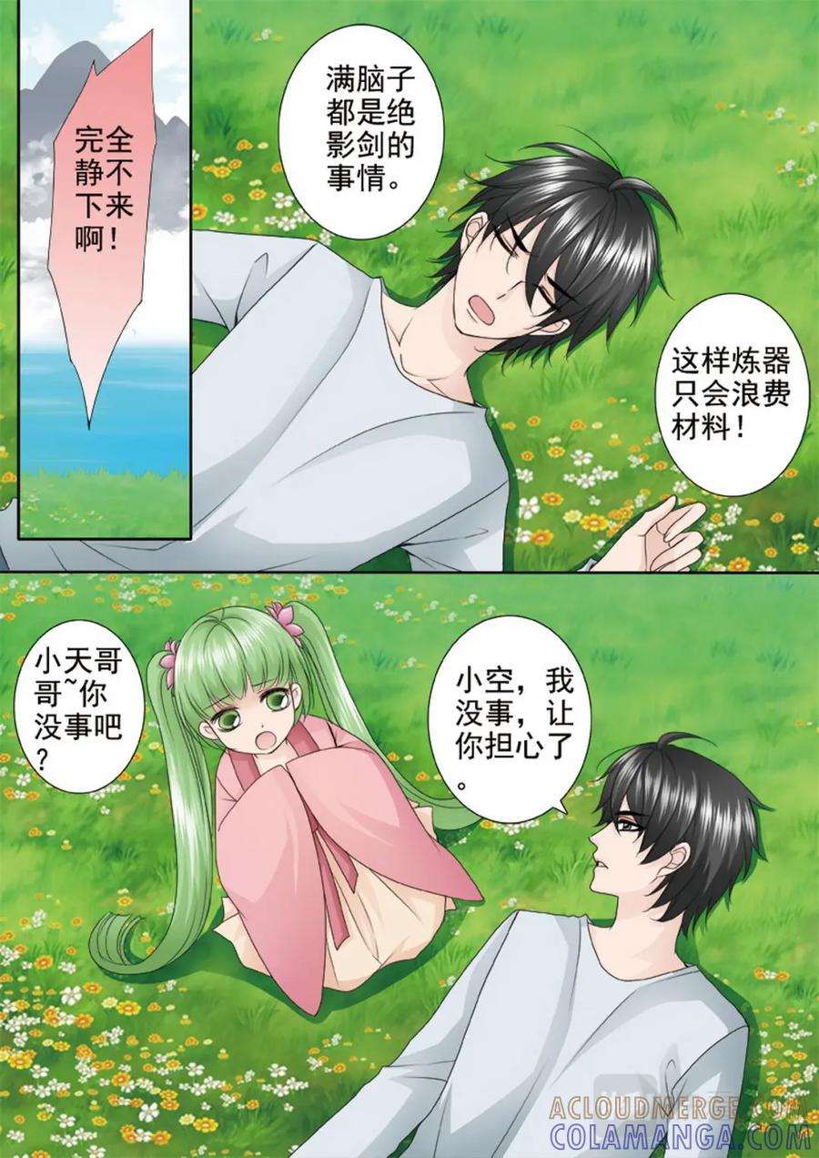 《我的师傅不是人》第两百三十四话 第4页