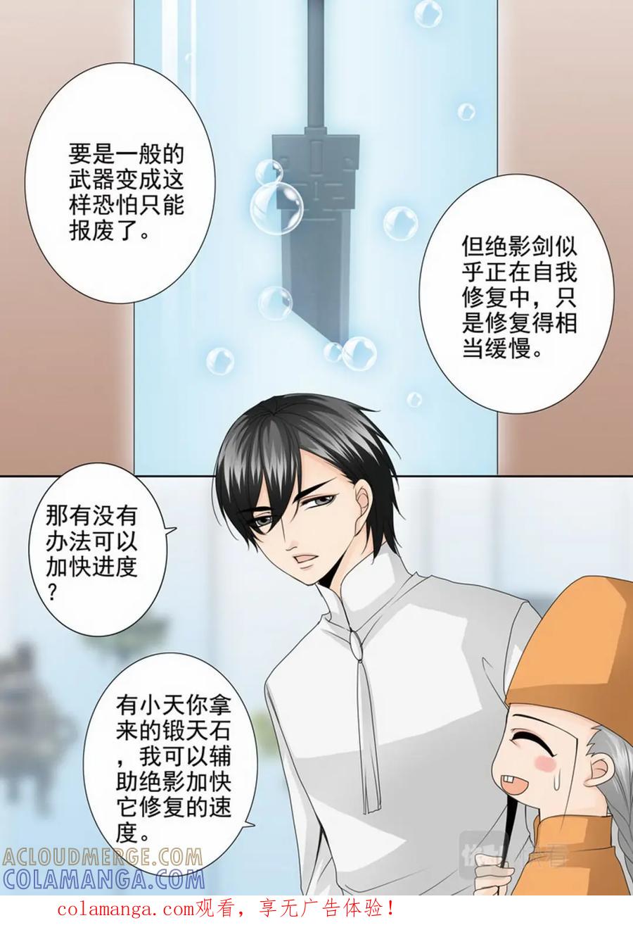 《我的师傅不是人》第两百三十四话 第1页