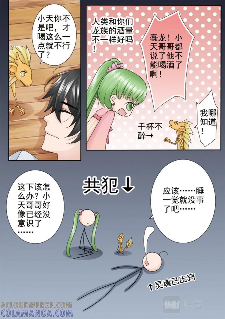 《我的师傅不是人》第两百三十五话 第4页