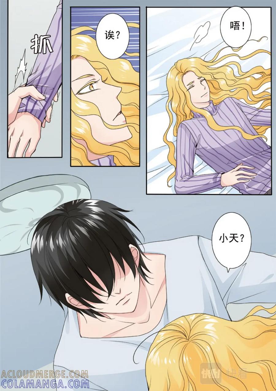 《我的师傅不是人》第两百三十五话 第7页