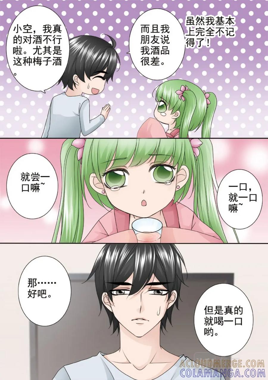 《我的师傅不是人》第两百三十五话 第2页