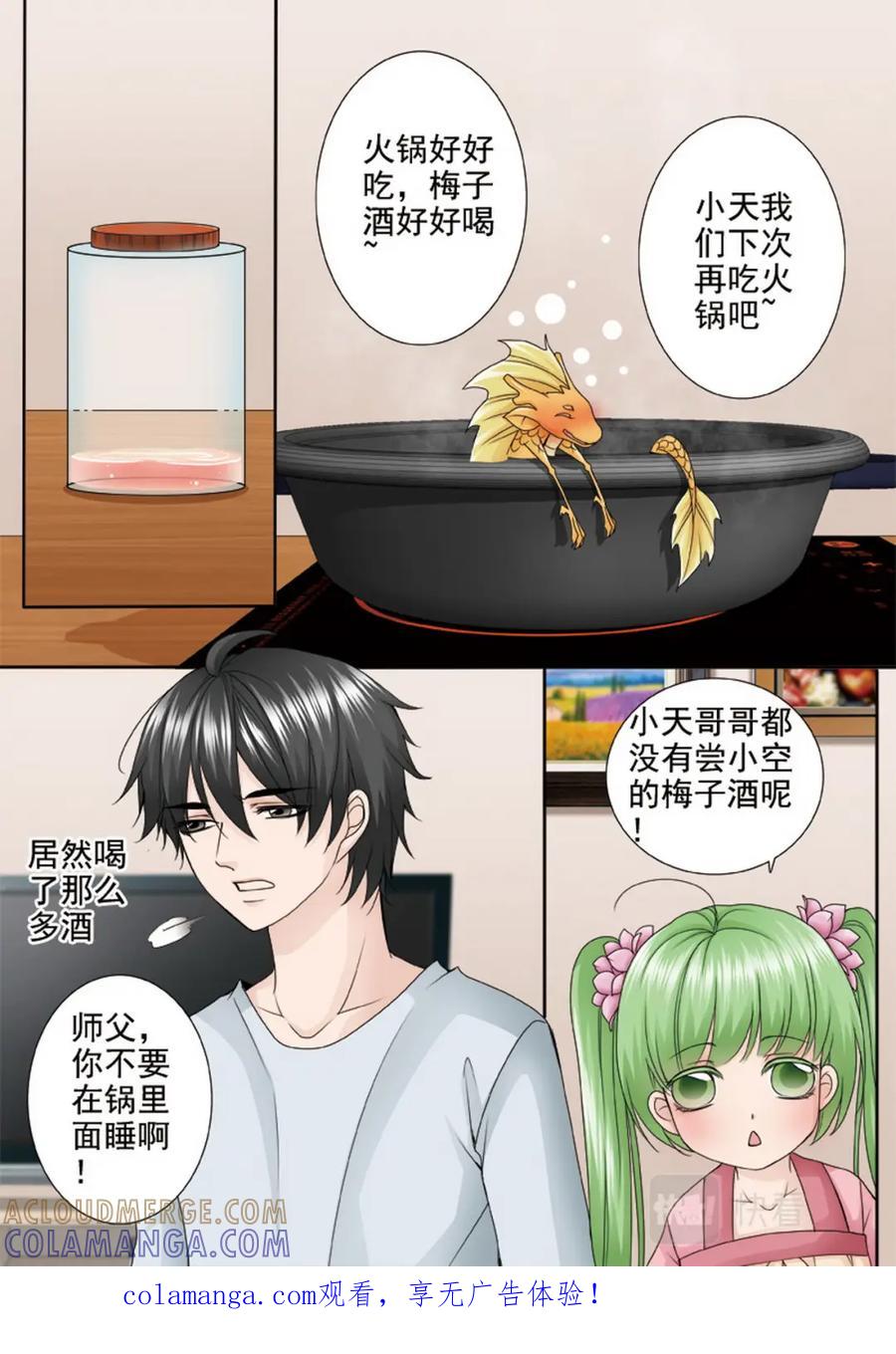《我的师傅不是人》第两百三十五话 第1页