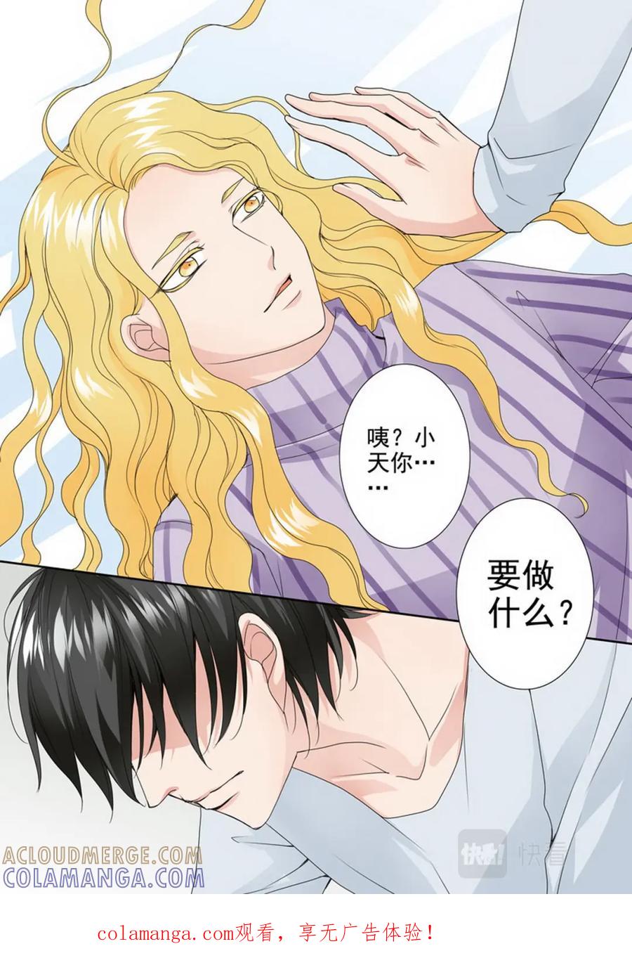 《我的师傅不是人》第两百三十五话 第8页