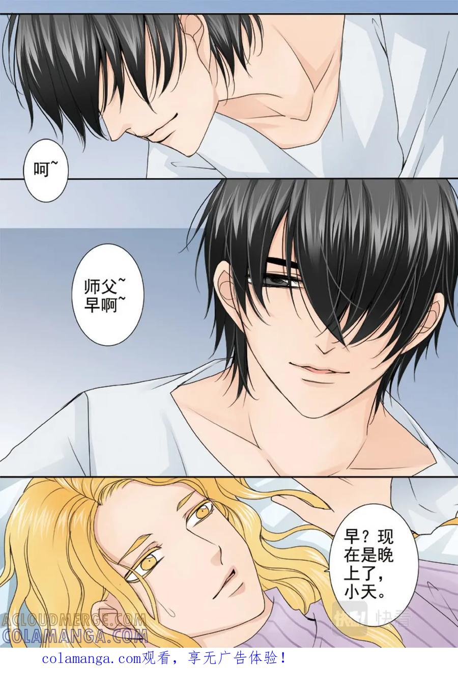 《我的师傅不是人》第两百三十六话 第1页