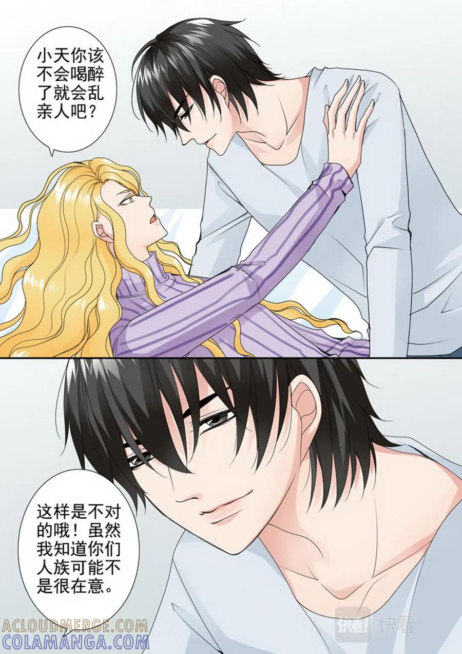 《我的师傅不是人》第两百三十六话 第9页