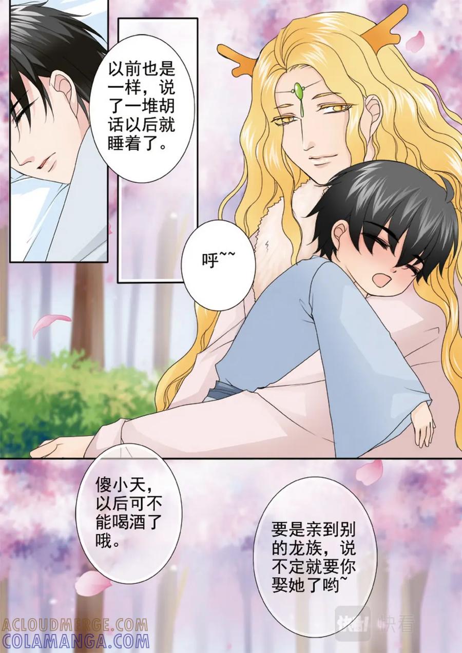 《我的师傅不是人》第两百三十六话 第13页