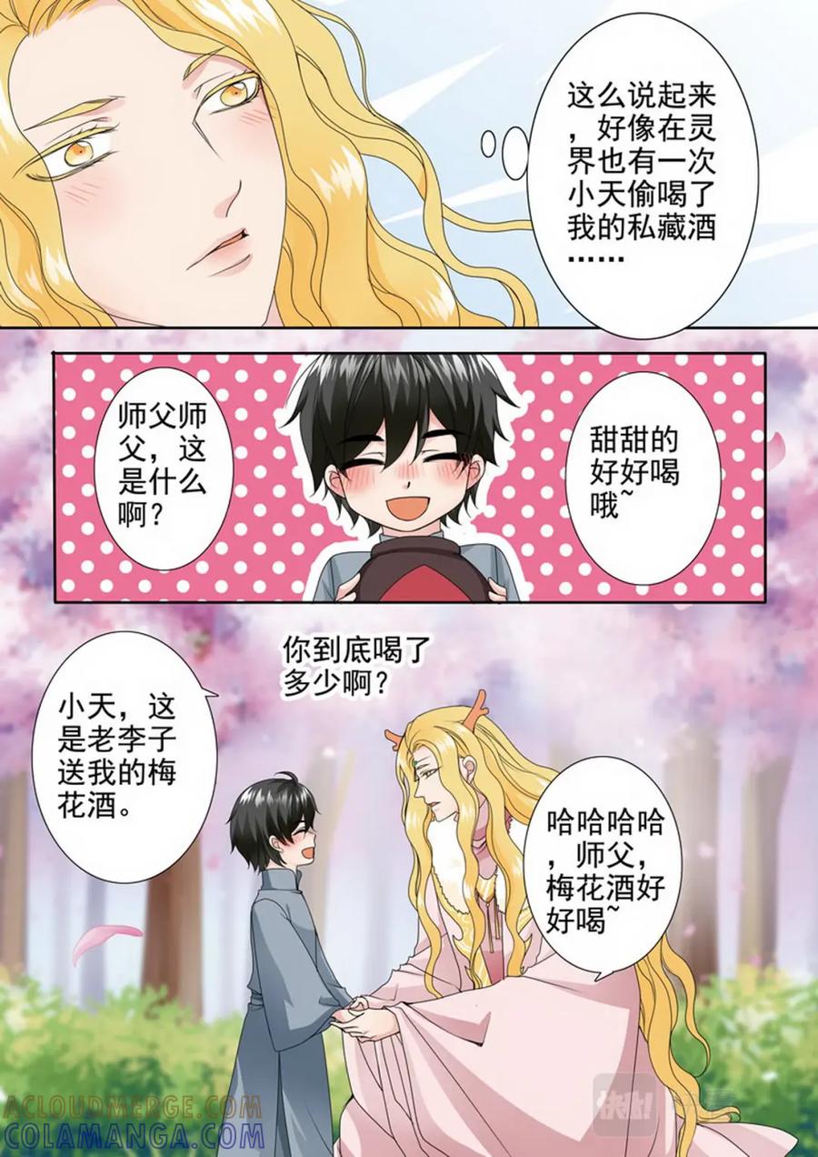 《我的师傅不是人》第两百三十六话 第7页