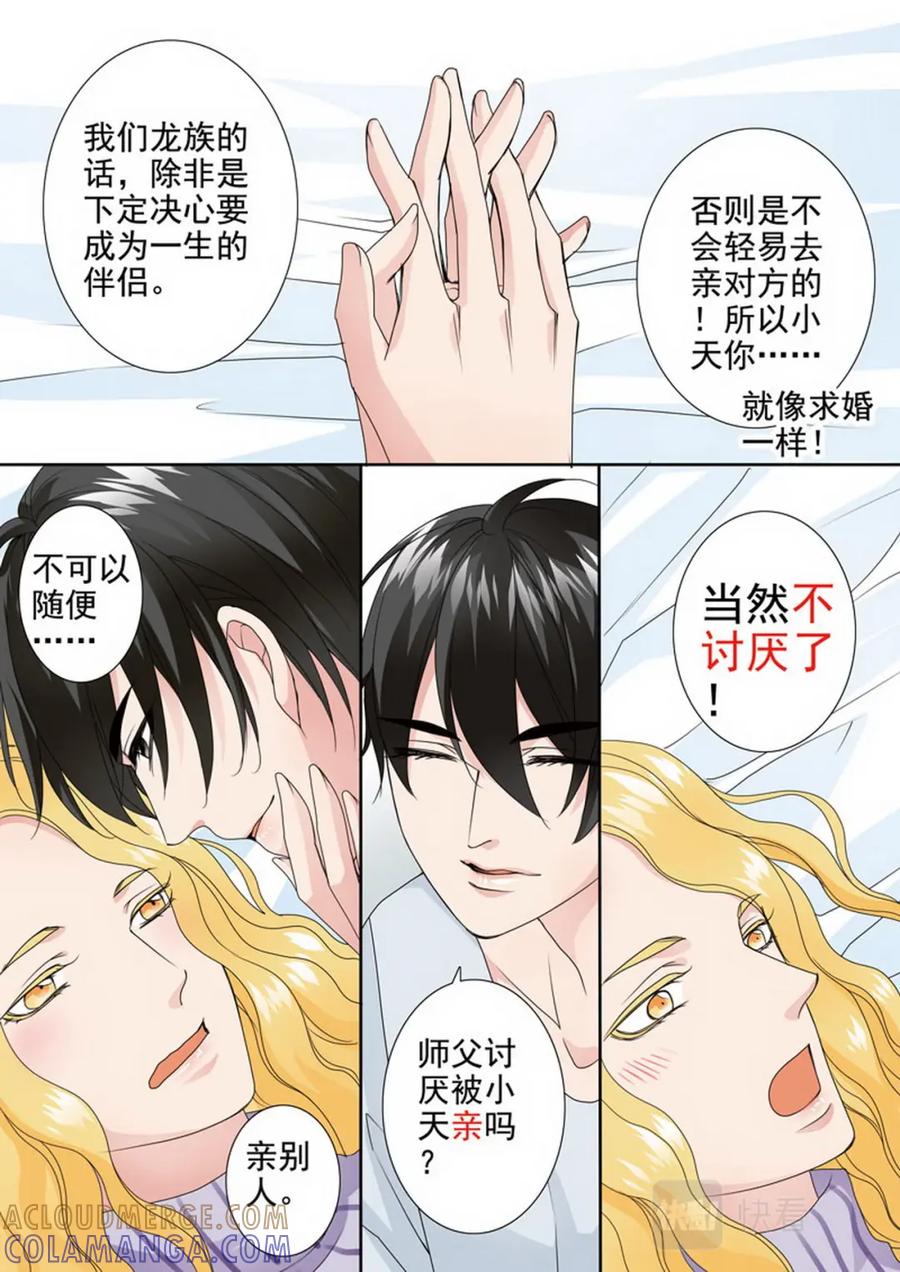 《我的师傅不是人》第两百三十六话 第10页