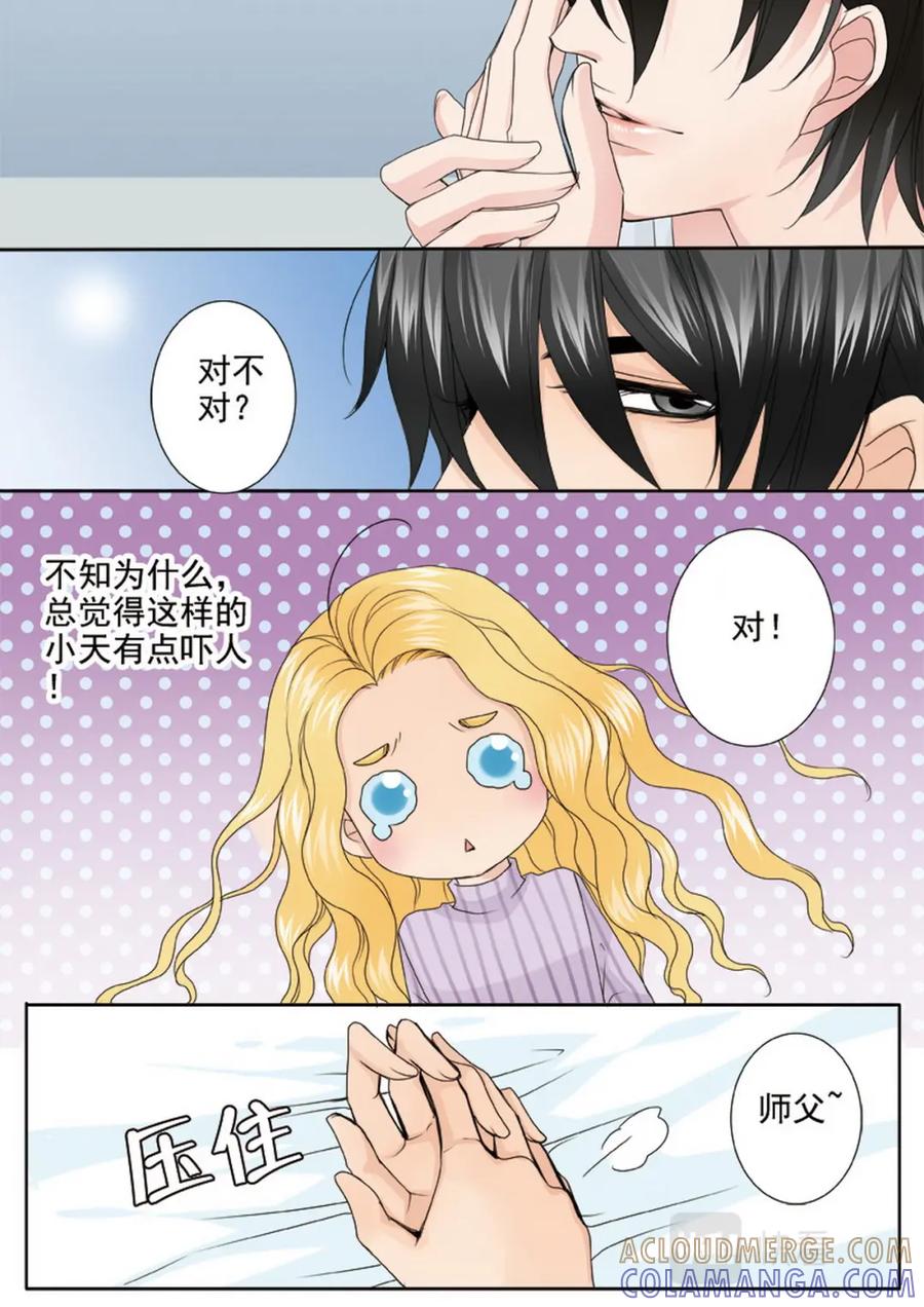 《我的师傅不是人》第两百三十六话 第3页