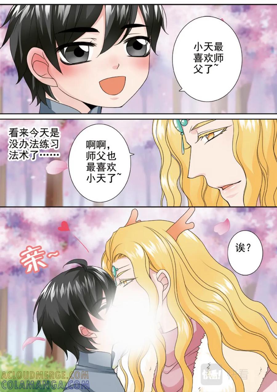 《我的师傅不是人》第两百三十六话 第8页