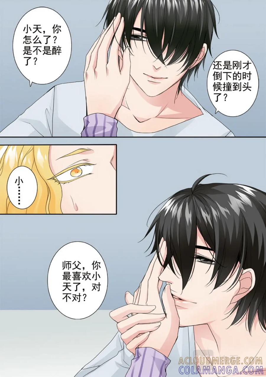《我的师傅不是人》第两百三十六话 第2页