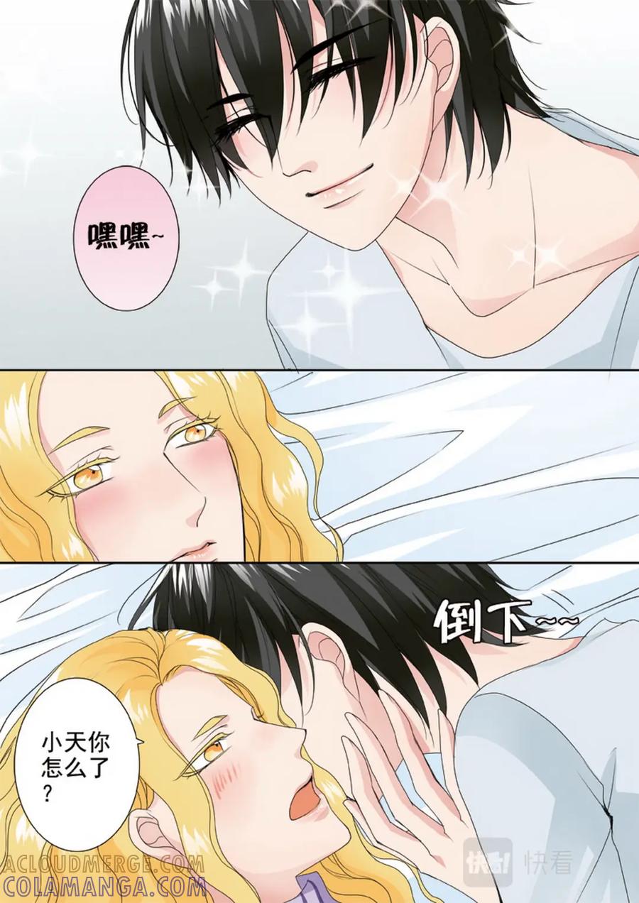 《我的师傅不是人》第两百三十六话 第11页