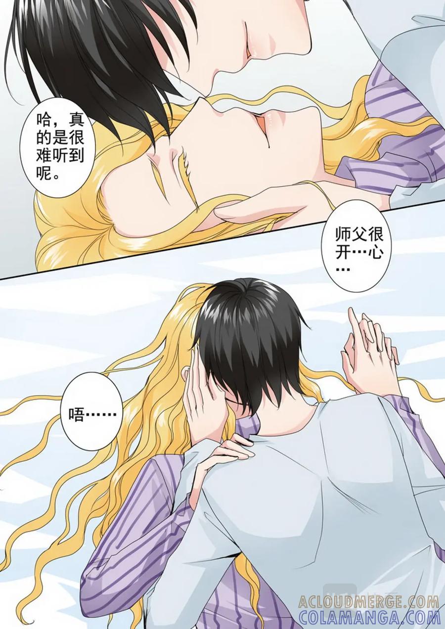 《我的师傅不是人》第两百三十六话 第5页