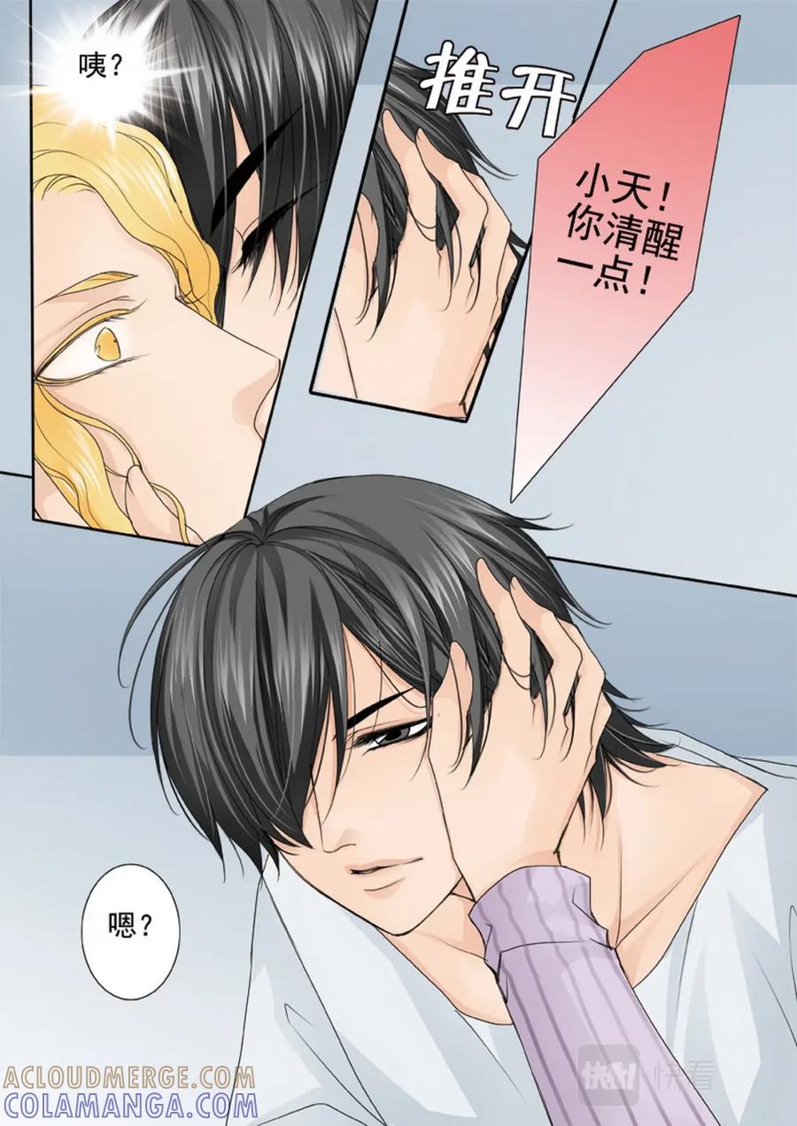 《我的师傅不是人》第两百三十六话 第6页