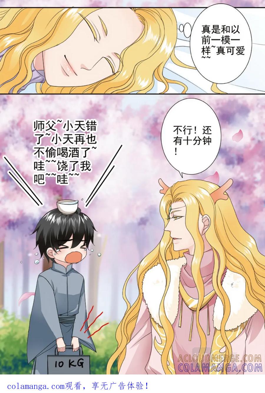 《我的师傅不是人》第两百三十六话 第14页