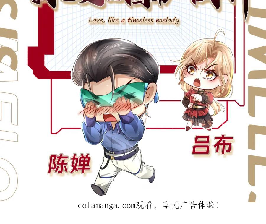 《喂，吕布！把身体还给我》027 赤兔的觉醒 第132页