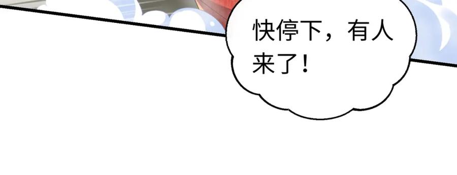 《喂，吕布！把身体还给我》027 赤兔的觉醒 第78页