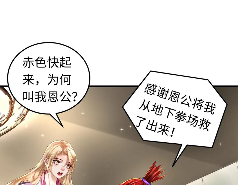 《喂，吕布！把身体还给我》027 赤兔的觉醒 第110页