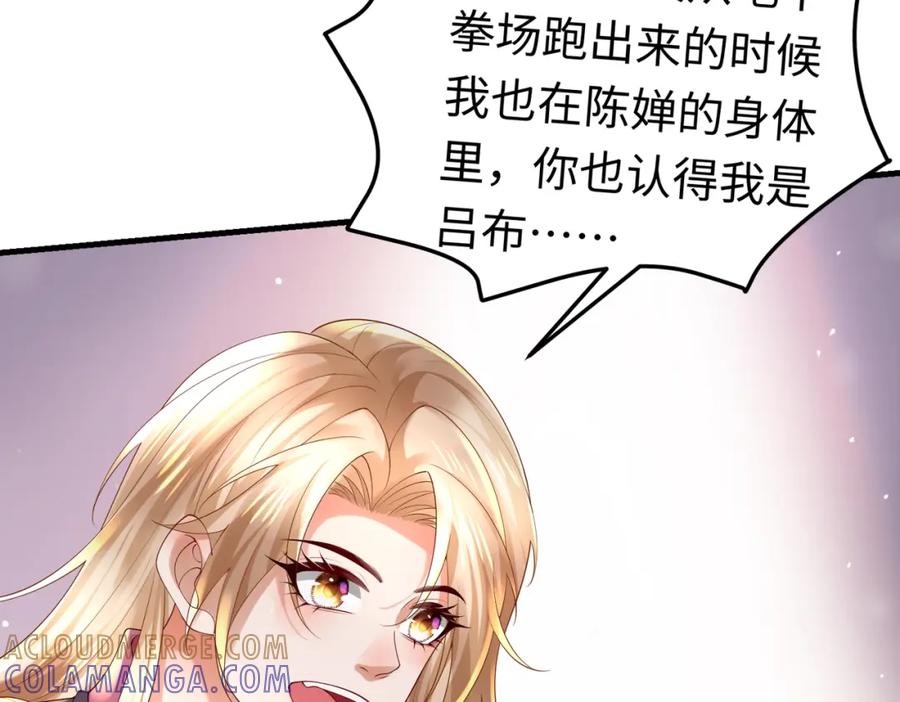 《喂，吕布！把身体还给我》027 赤兔的觉醒 第113页