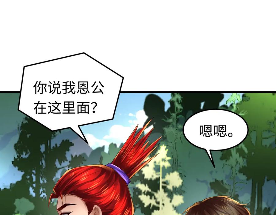 《喂，吕布！把身体还给我》027 赤兔的觉醒 第79页