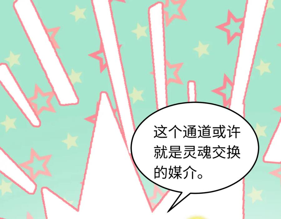 《喂，吕布！把身体还给我》027 赤兔的觉醒 第42页