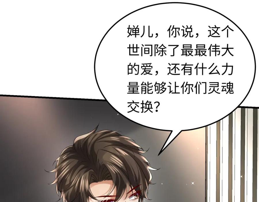 《喂，吕布！把身体还给我》027 赤兔的觉醒 第58页
