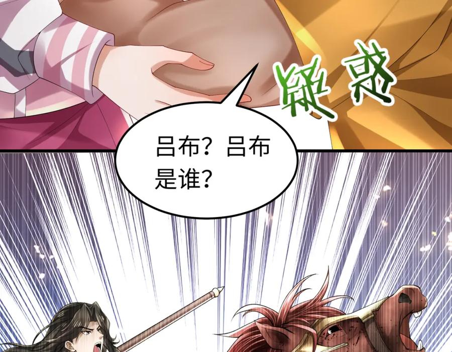 《喂，吕布！把身体还给我》027 赤兔的觉醒 第115页
