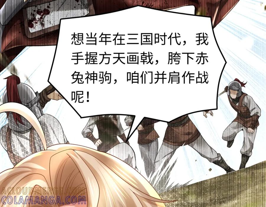 《喂，吕布！把身体还给我》027 赤兔的觉醒 第117页