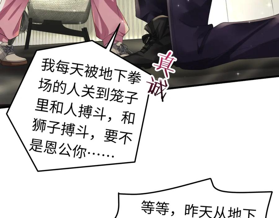 《喂，吕布！把身体还给我》027 赤兔的觉醒 第112页