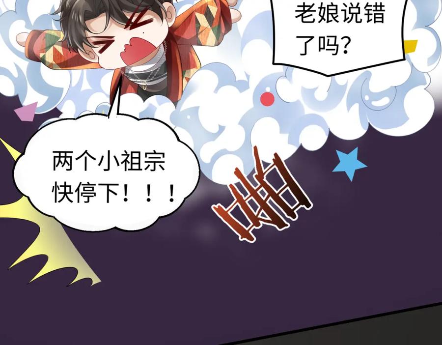 《喂，吕布！把身体还给我》027 赤兔的觉醒 第75页