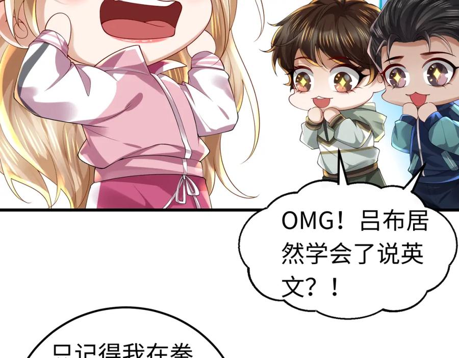 《喂，吕布！把身体还给我》027 赤兔的觉醒 第123页