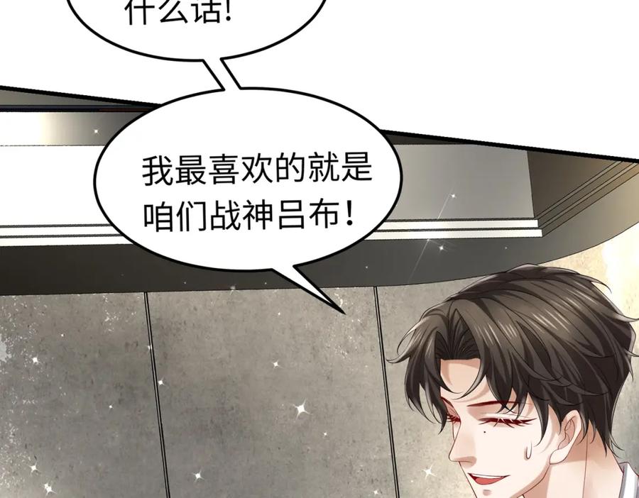 《喂，吕布！把身体还给我》027 赤兔的觉醒 第67页