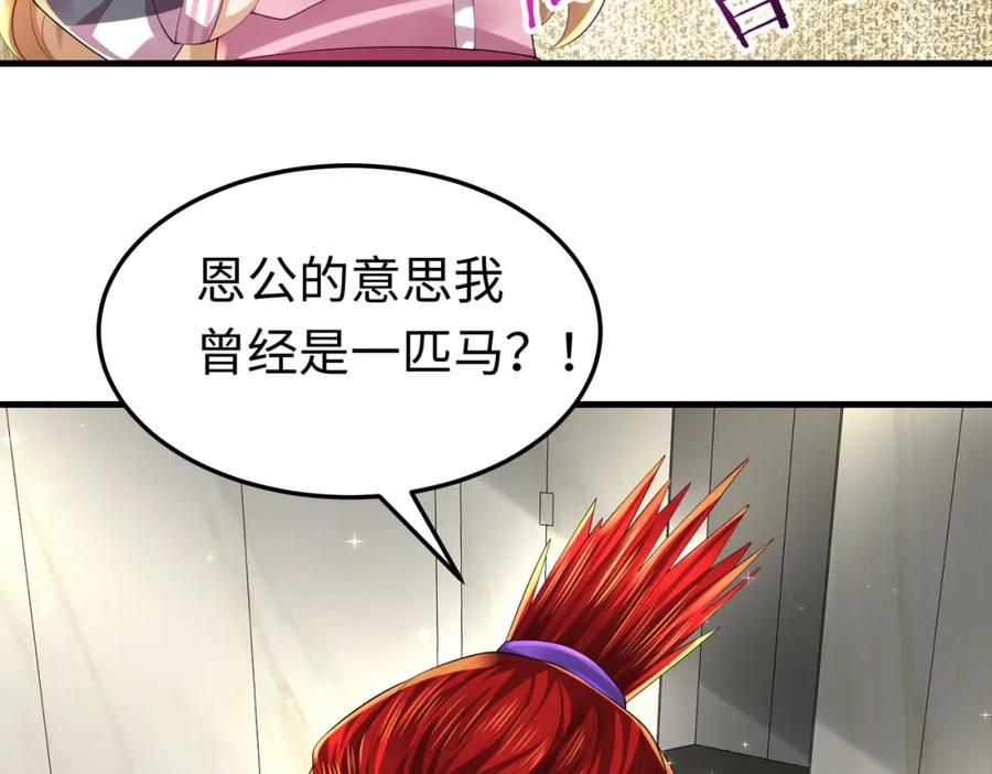 《喂，吕布！把身体还给我》027 赤兔的觉醒 第119页