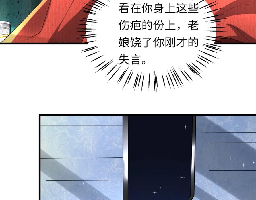 《喂，吕布！把身体还给我》028 赤兔疗伤 第59页