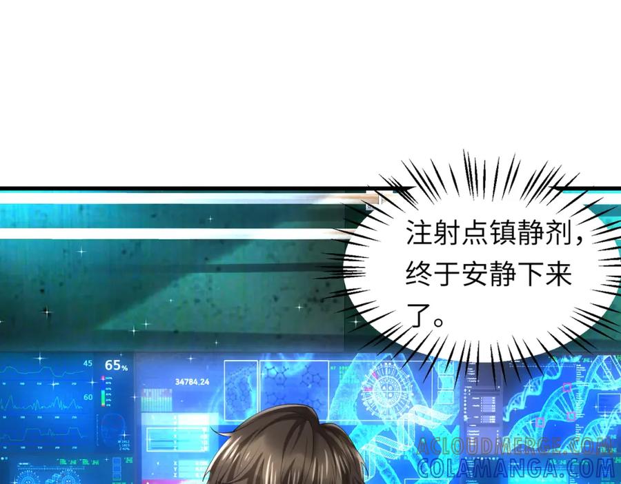 《喂，吕布！把身体还给我》028 赤兔疗伤 第45页