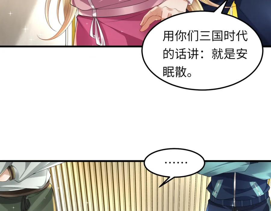 《喂，吕布！把身体还给我》028 赤兔疗伤 第68页
