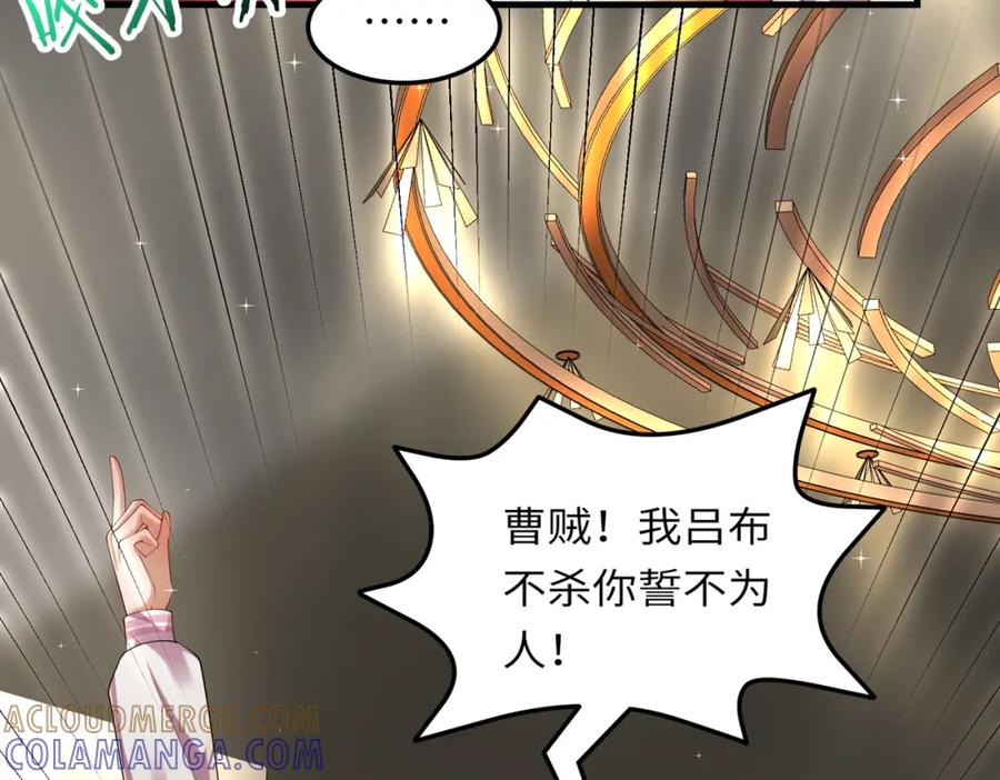 《喂，吕布！把身体还给我》028 赤兔疗伤 第77页