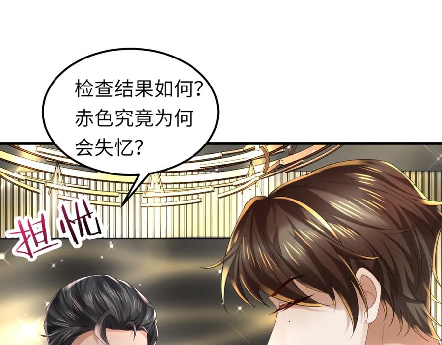 《喂，吕布！把身体还给我》028 赤兔疗伤 第90页