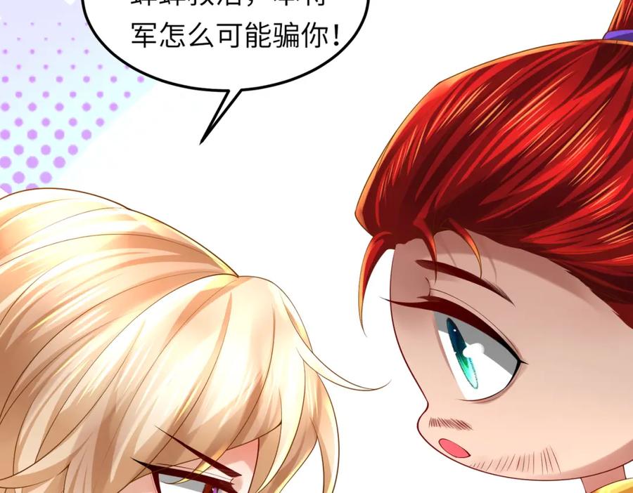 《喂，吕布！把身体还给我》028 赤兔疗伤 第31页