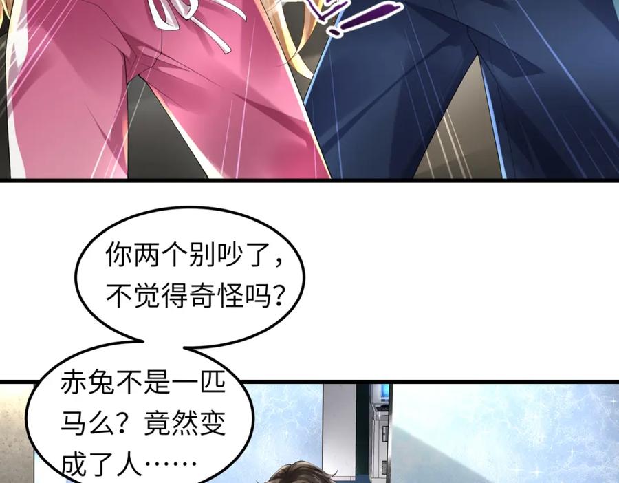 《喂，吕布！把身体还给我》028 赤兔疗伤 第110页