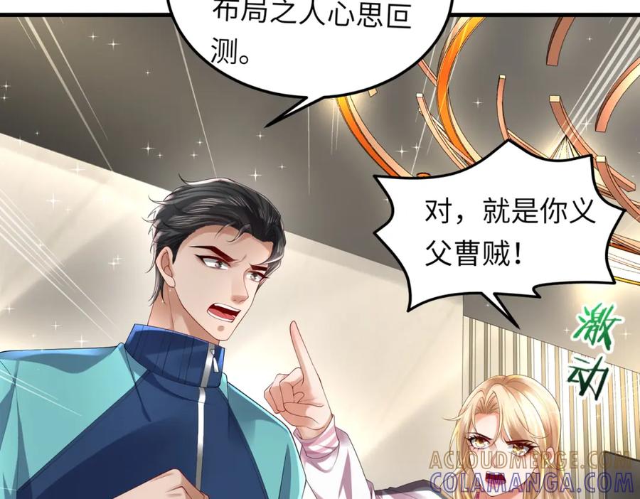 《喂，吕布！把身体还给我》028 赤兔疗伤 第113页