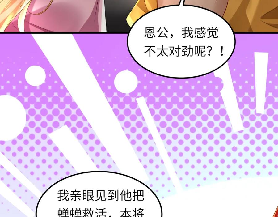 《喂，吕布！把身体还给我》028 赤兔疗伤 第30页