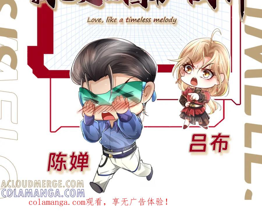《喂，吕布！把身体还给我》028 赤兔疗伤 第129页