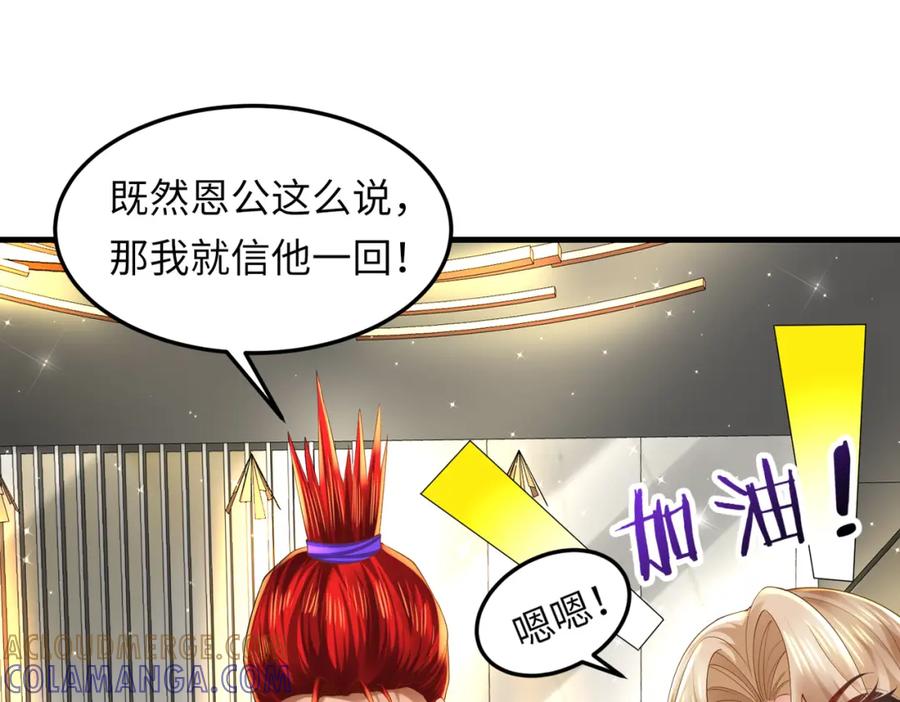 《喂，吕布！把身体还给我》028 赤兔疗伤 第33页