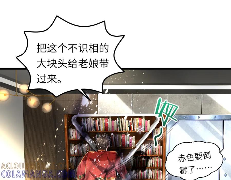 《喂，吕布！把身体还给我》028 赤兔疗伤 第25页