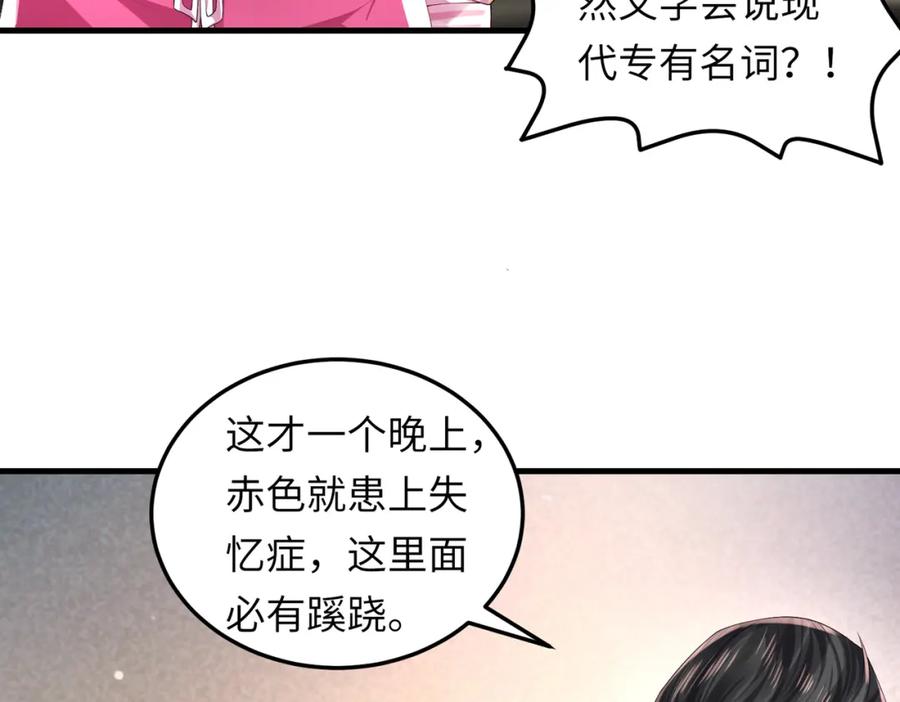 《喂，吕布！把身体还给我》028 赤兔疗伤 第7页